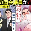 【吉川赳（よしかわ・たける）】現職の国会議員がパパ活をするとどうなるのか【雲隠れ】