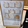 ねこねこ食パンに悶絶する