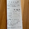 朝一番のお知らせ〜やる気急降下【家計】