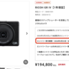 RICOH GR IVが2026年3月25日正午より抽選販売エントリー開始📸