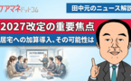 生産性向上推進体制加算の今後は？ 居宅介護支援等にも適用の可能性は？