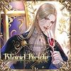 Blood Bride 第1夜 ディートリヒ・フォン・エーベルヴァイン