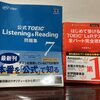 TOEIC700点がとれる勉強法　51時間の勉強で85点UPさせた方法とは⁉　「リスニング編」