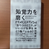 【書評】知覚力を磨く　絵画を観察するように世界を見る技法　　神田房枝　　ダイヤモンド社 