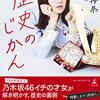 山崎怜奈、卒業前に「#乃木坂ラジオほぼ全ジャック」 『ANN』『沈黙の金曜日』など10番組出演