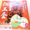 新発田市・菅谷寺（菅谷不動尊）の「五大力尊仁王会」 2025(4/13)