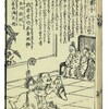 書籍／和漢廿四孝(柳下亭種員)・8　老莱子