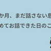 2歳7か月でまだ話さない…音マネから始まった我が子が話し始めたサインとは？【体験談】