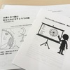 占いクラスタおとなの自由研究会 発表会①