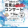 出没情報　21夏　※詳しいバージョン