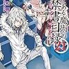 「新約 とある魔術の禁書目録」21巻 感想