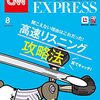 CNN English Express 2021年8月号