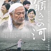 熊本豪雨がテーマの映画『囁きの河』特報および出演俳優の清水美砂＆渡辺裕太のコメントが到着！
