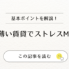 【体験談あり】壁が薄い賃貸でストレスMAX！1人暮らしでも快適に過ごす方法まとめ