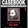 お酒を飲みながらwikipediaの感想を書く６～市橋達也～