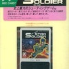 MSX　カードROMソフト　スターソルジャー(BEE CADE)というゲームを持っている人に  大至急読んで欲しい記事