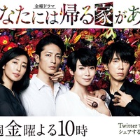 ドラマ あなたには帰る家がある あないえ の名言 ドラマ名言シリーズ Mr ドラマ 略してミスドラ ドラマ あなたには帰る家がある あないえ の名言 ドラマ名言シリーズ Mr ドラマ 略してミスドラ