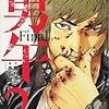 「勇午Final」第２巻。