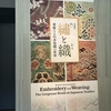 2023年12月17日（日）／根津美術館／国立新美術館／東京藝術大学大学美術館／他