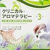 【9月の読書履歴】フレグランスジャーナル社書籍50％オフキャンペーンを目一杯活用！