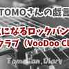 長髪でパンキッシュなロックバンド：暴動クラブ（VooDoo Club）が気になる！【TOMOさんの戯言】