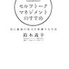 7日目　セルフトークとの戦い