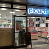 南町田グランベリーパーク　picard (ピカール）　冷凍食品買ってみた！