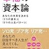 幸福の「資本」論で読み解くナンパ師と恋愛工学生の違い