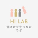 働きかた生きかたラボ：HI LAB