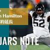 【2023 Contract】DaVon Hamilton契約延長