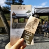 大徳寺　　①三玄院　～京の冬の旅　非公開塔頭特別公開