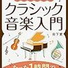 教養としてのクラシック音楽が気軽に学べる！田下愛さんにインタビューしました