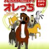 競走馬の余生問題はどうやって考えていくべきか