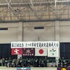 第55回記念 たつの市新宮選抜剣道錬成大会🏆