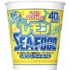 日清食品「カップヌードル レモンシーフードヌードル」が新登場！発売40周年を記念した新商品、暑い夏にぴったりです