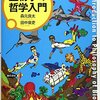 Google Scholar アラートで IEP の「生物学の哲学」が登録されていたのでメモ