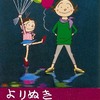 よりぬきサザエさん／長谷川町子