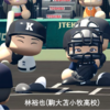 【パワプロ2024-2025】林裕也(駒大苫小牧)