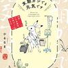 《読書記録》『末期ガンでも元気です』