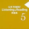 TOEIC800Project 公式問題集5のTEST1を解いた結果！