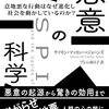 なぜ一見何の利益もない嫌がらせ行為を行う人間が存在するのか？──『悪意の科学: 意地悪な行動はなぜ進化し社会を動かしているのか？』