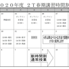 新３年生　春期講習・北辰申込について