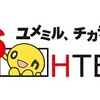 HTB（北海道テレビ）の生存戦略・・