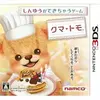 ほのぼのしたレトロゲームを購入したら　未解決事件に巻き込まれた