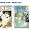 「やおい系」との出会い、そして〜「暗中模索の道のり」（2/3）