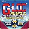 G-LOC AIR BATTLEから30年！卑屈な浪人時代のゲーセンで見た夢の光