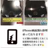 噛まれたiPhoneSE2修理依頼！