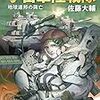 佐藤大輔「宇宙軍陸戦隊」