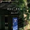 こんにちは。どうぞ楽しんで帰って下さいね。