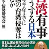 ウクライナ問題でトランプ前大統領が【中国の台湾侵攻】を予想、日本人！次は台湾だぞ